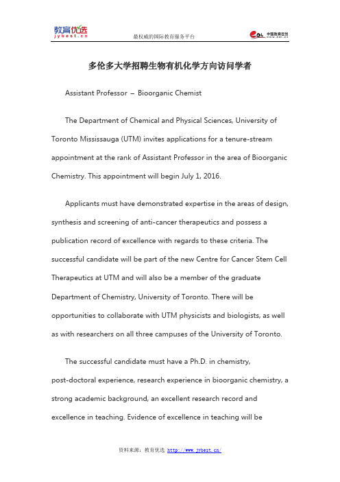 多伦多大学招聘生物有机化学方向访问学者