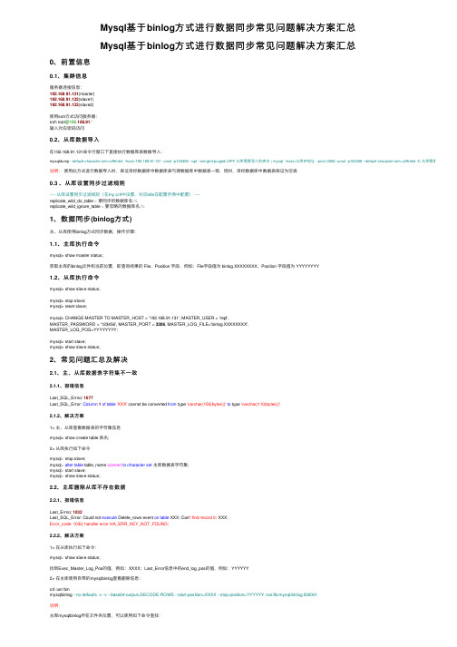 Mysql基于binlog方式进行数据同步常见问题解决方案汇总
