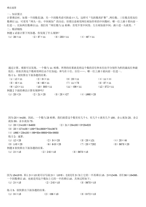 三年级奥数乘法速算--资料