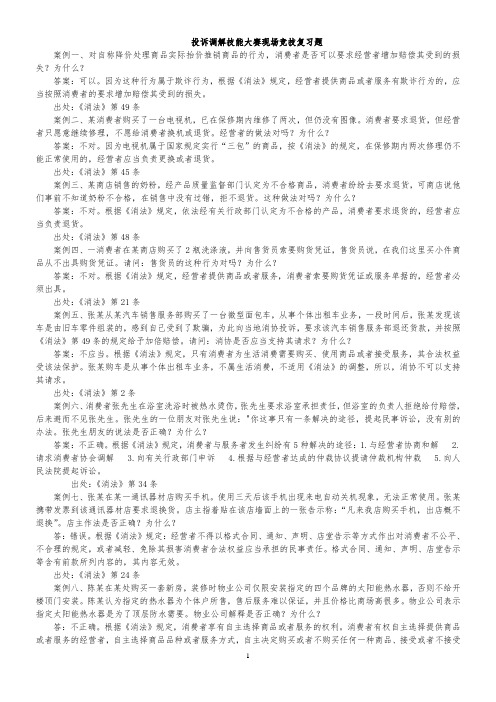 投诉调解技能大赛现场竞技复习题