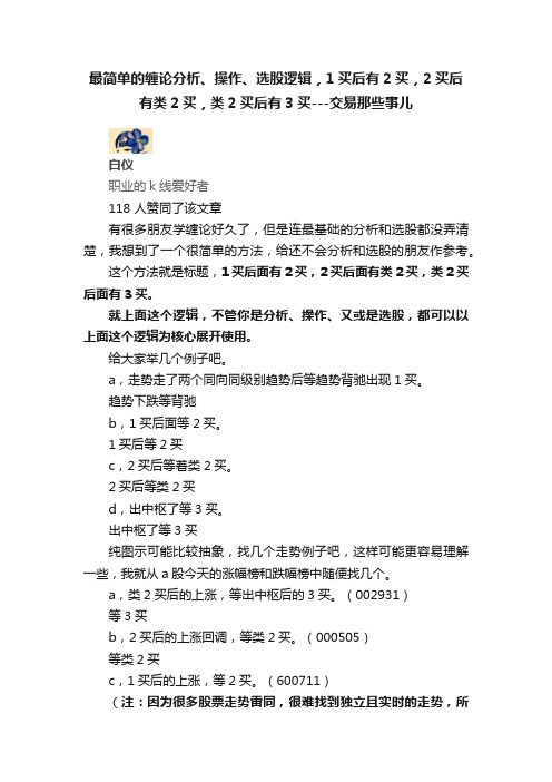 最简单的缠论分析、操作、选股逻辑，1买后有2买，2买后有类2买，类2买后有3买---交易那些事儿