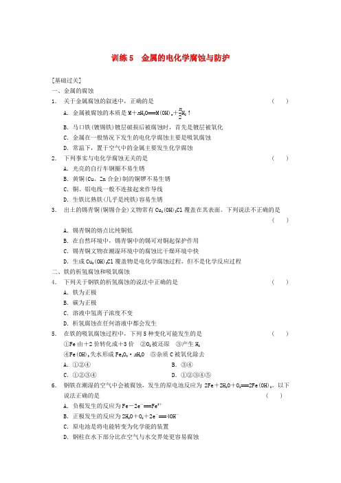 高中化学 第4章 电化学基础训练5 新人教版选修4