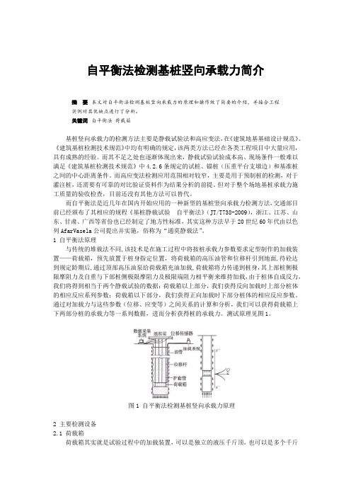 自平衡法检测基桩竖向承载力简介