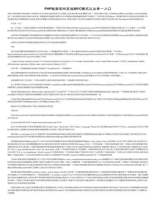 PHP框架如何实现MVC模式以及单一入口