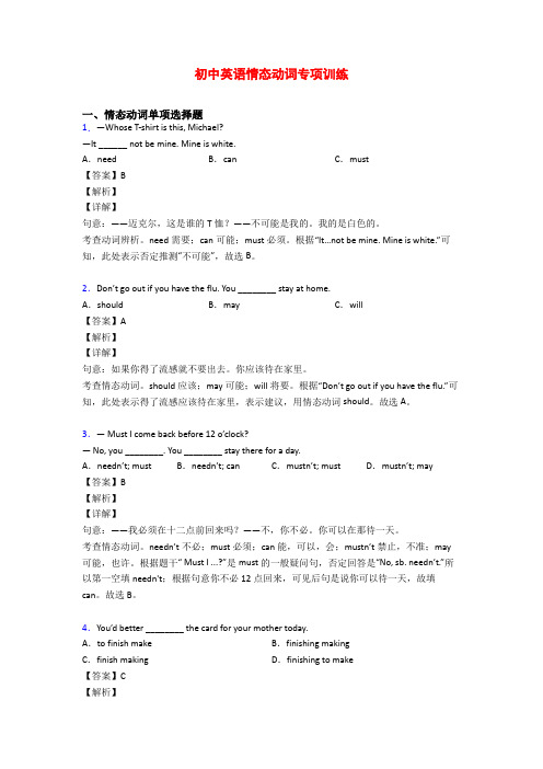 初中英语情态动词专项训练