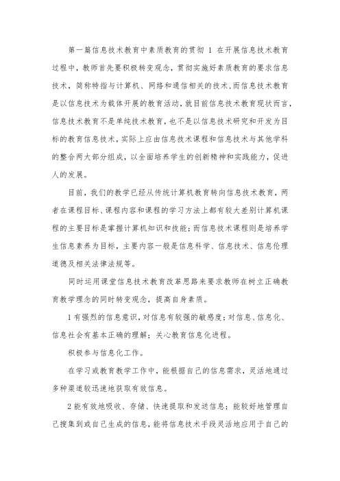 信息技术教育教学实践论文(共8篇).docx