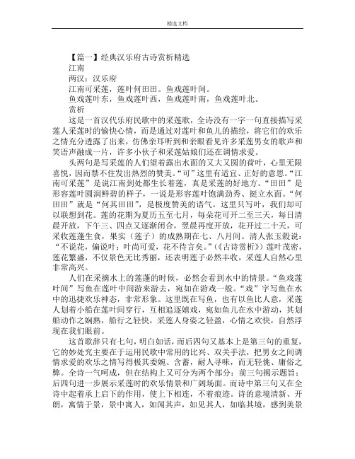 经典汉乐府古诗赏析精选