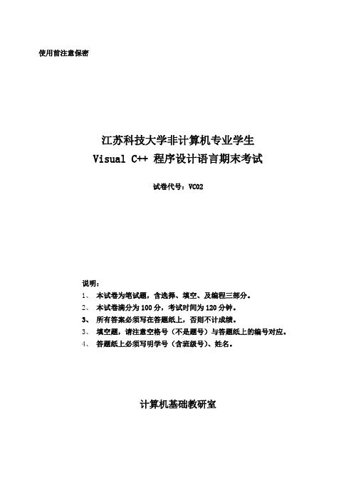 江苏科技大学2011C++期末试卷(附答案)