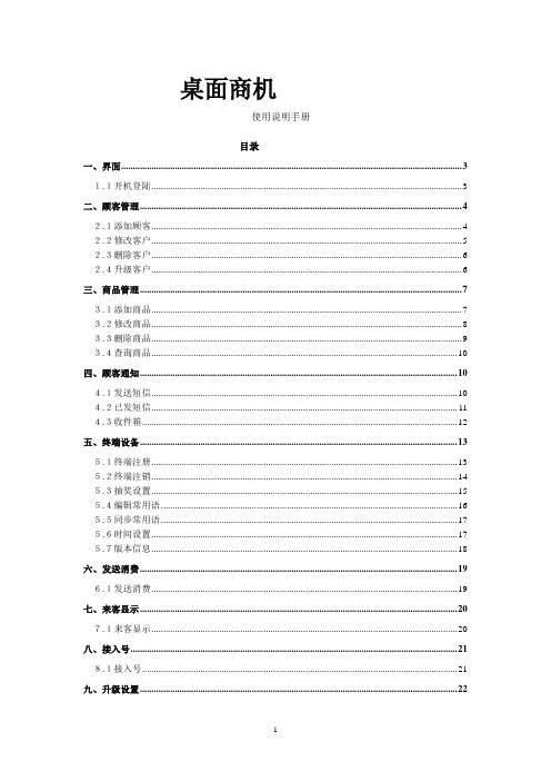 移动CRM终端使用说明手册