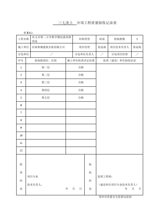 基础分项工程质量验收记录表