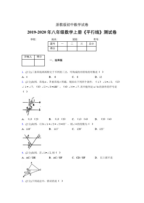 2019-2020初中数学八年级上册《平行线》专项测试(含答案) (649)