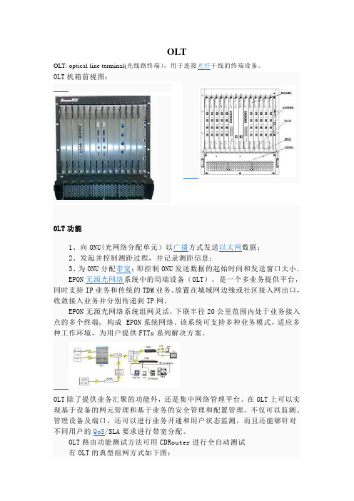 光纤网络知识