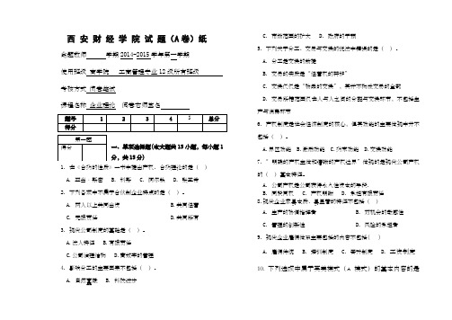 企业理论试卷一