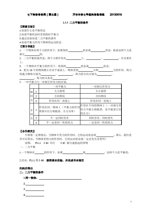 2.3.5 二力平衡的条件