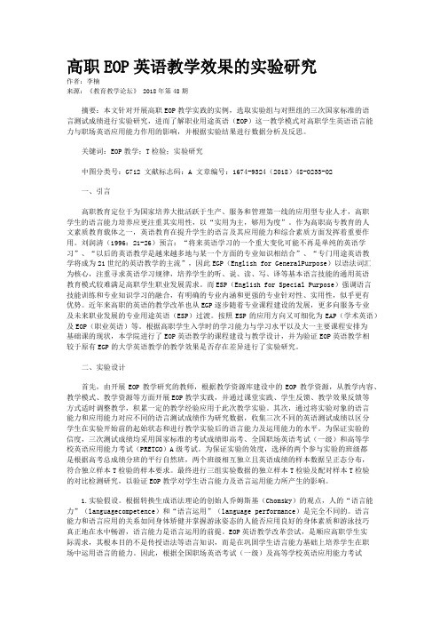 高职EOP英语教学效果的实验研究