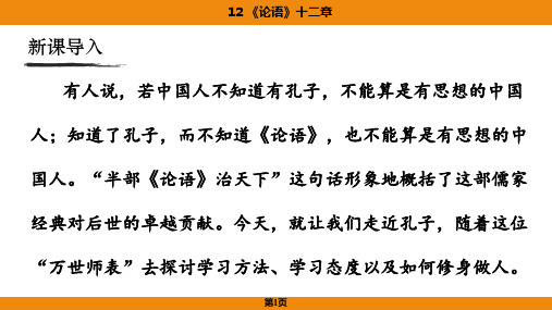 第12课《论语十二章》课件+2024—2025学年统编版语文七年级上册 (2)