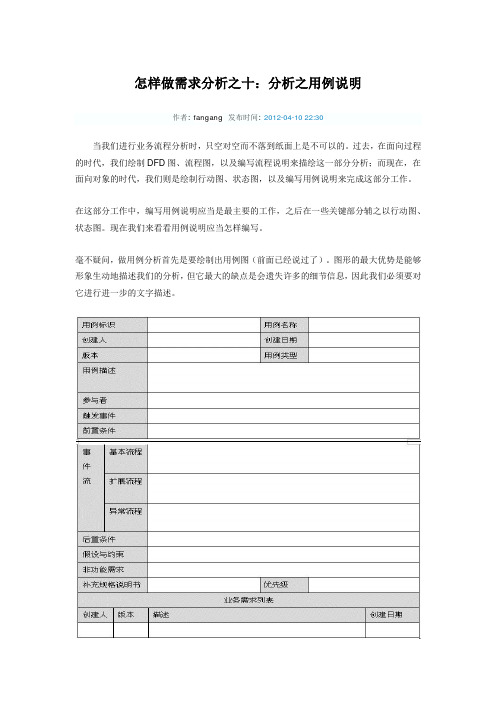 怎样做需求分析之十：分析之用例说明