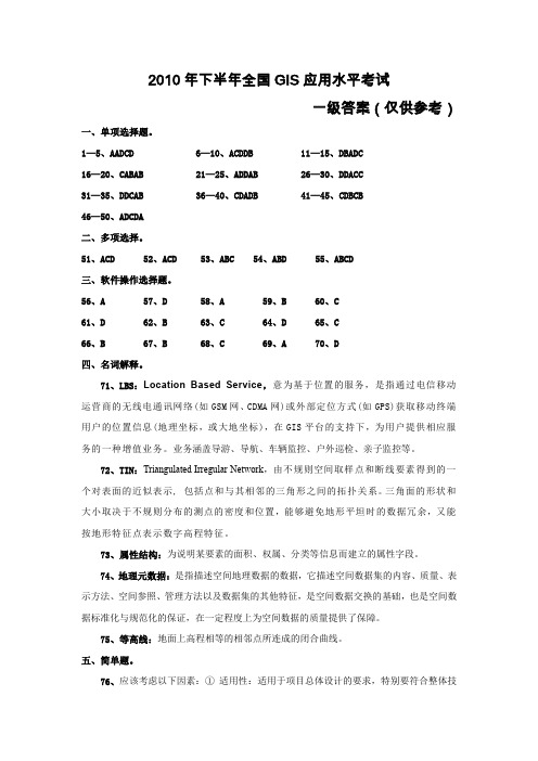 2010年下半年水平考试一级答案