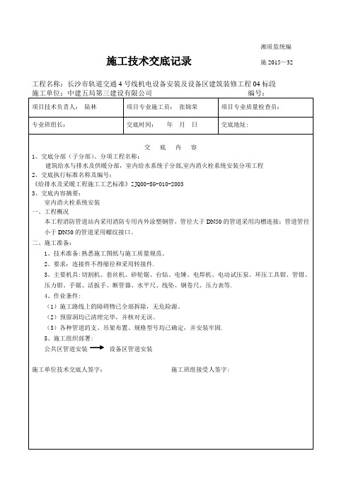 室内消火栓系统安装技术交底