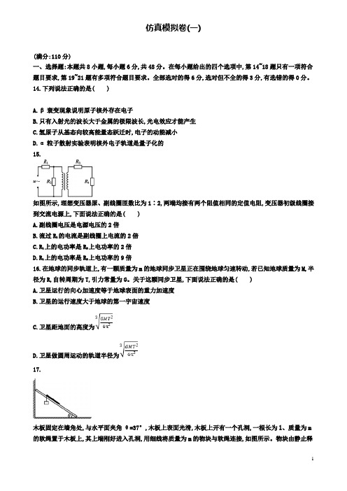 高考物理仿真模拟卷一