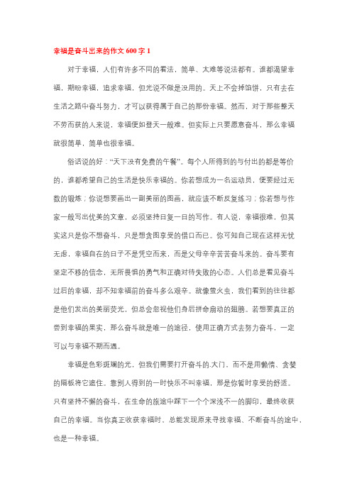 奋斗带给我快乐作文600故事