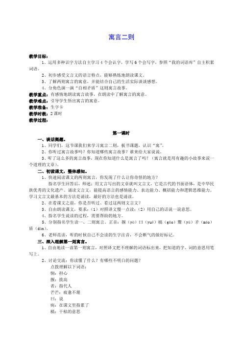 三年级语文上册寓言二则教案北师大版