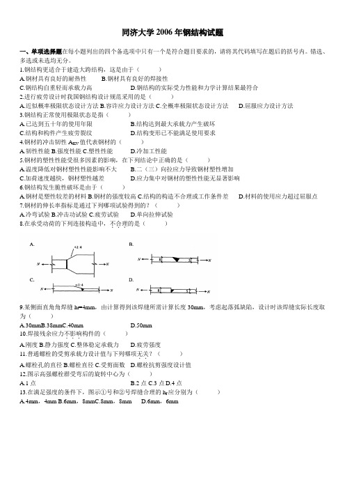 2016年同济大学钢结构试题