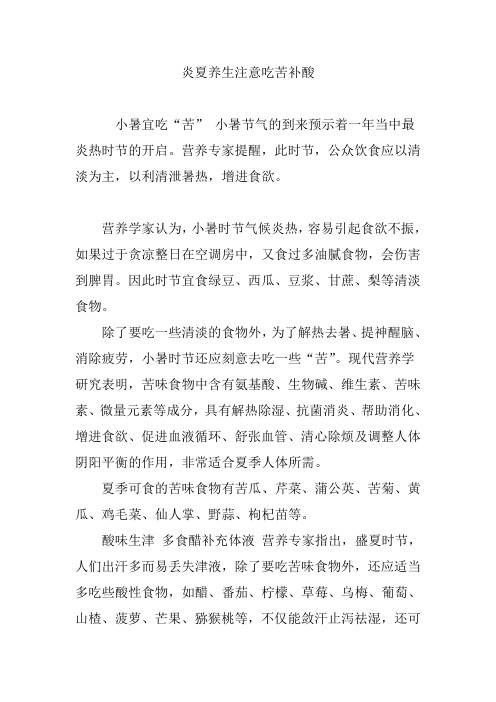 炎夏养生注意吃苦补酸