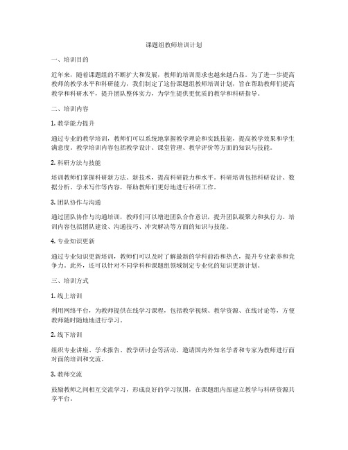 课题组教师培训计划