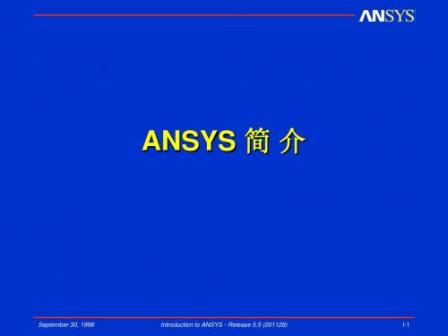 ANSYS-简介