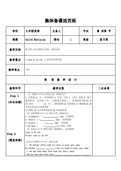 九年级英语人教版Unit4 I used to be afraid of the Revision