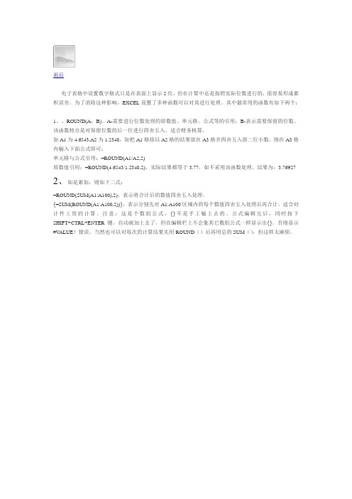 乘积后求和怎么保留两位小数