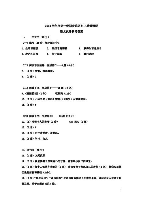 2014年上海市普陀区中考一模语文试卷及答案