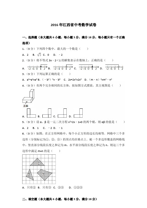 2016年江西省中考数学试卷及答案