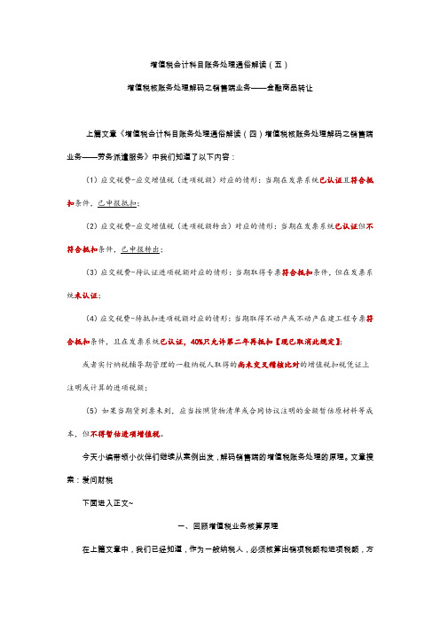 应交增值税会计科目账务处理通俗解读(五)增值税账务处理解码之销售端业务-金融商品转让