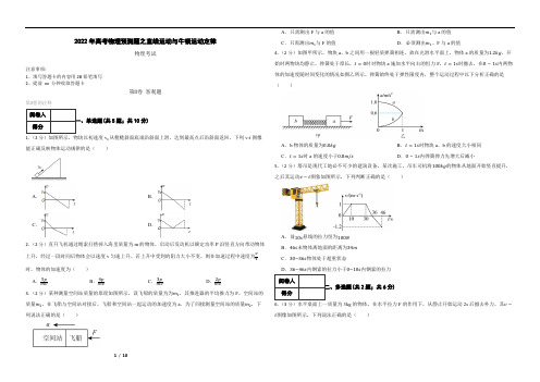 2022年高考物理预测题之直线运动与牛顿运动定律