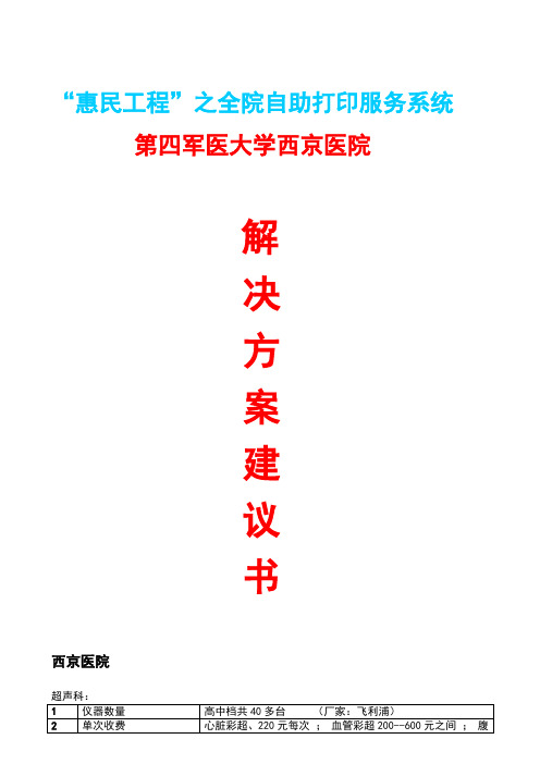 全院自助打印服务系统解决方案建议书-西京