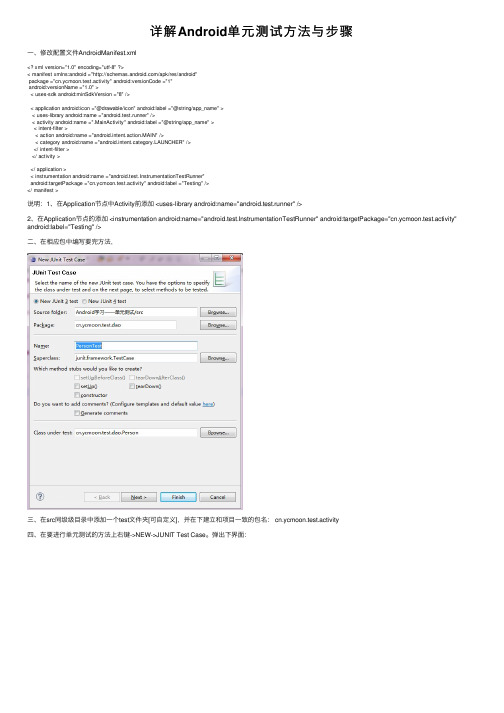 详解Android单元测试方法与步骤