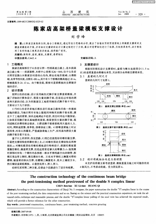 陈家店高架桥盖梁模板支撑设计