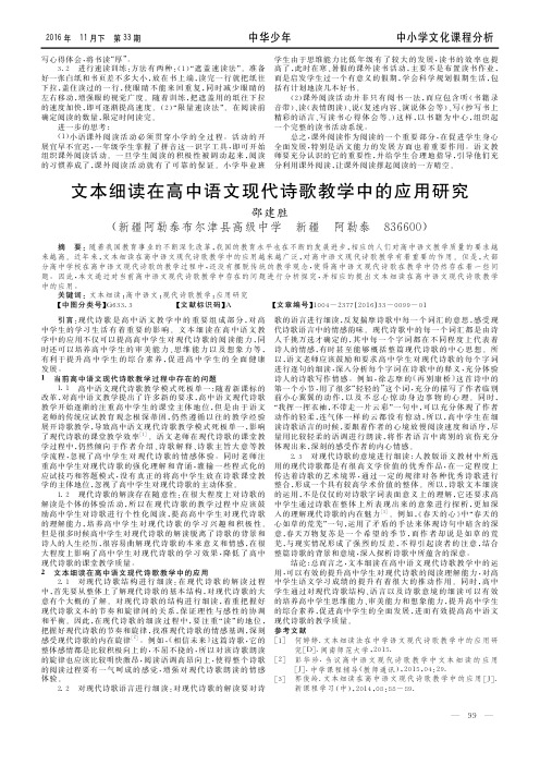 文本细读在高中语文现代诗歌教学中的应用研究