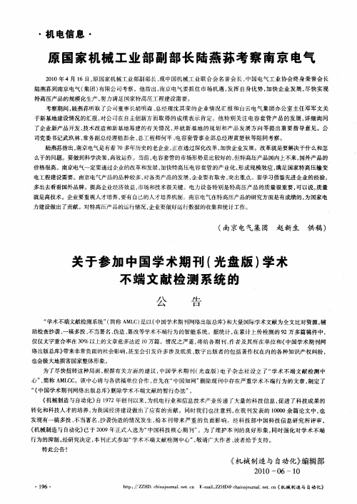 关于参加中国学术期刊(光盘版)学术不端文献检测系统的公告