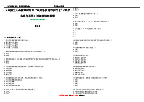 大连理工大学智慧树知到“电力系统自动化技术”《数字电路与系统》网课测试题答案2