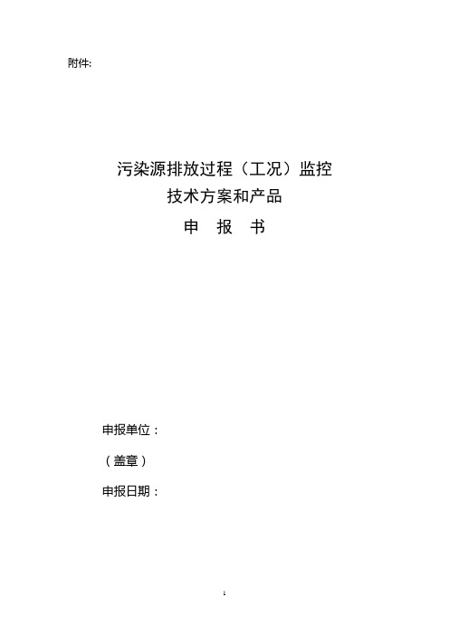 污染源排放过程工况-中国环境保护产业协会