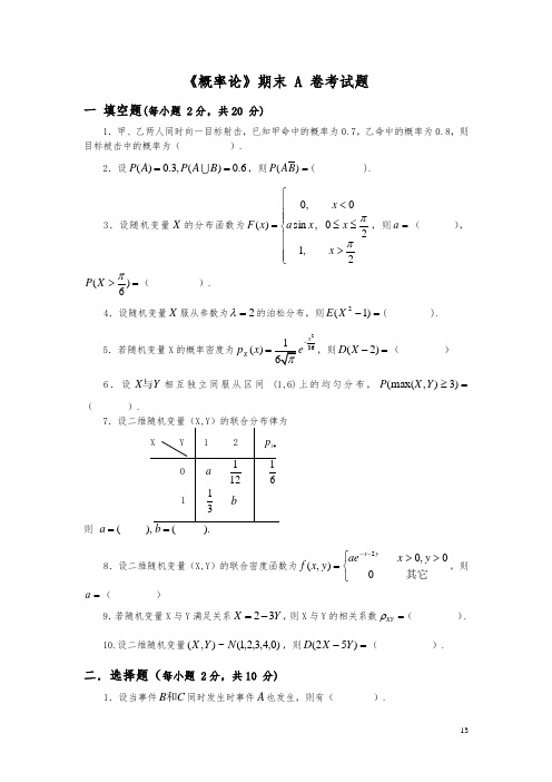 《概率统计》期末考试题(有答案)