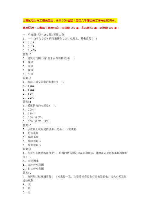 低压电工操作证考试题库电工基础考试题及答案