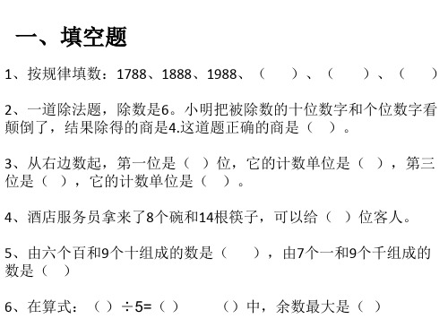 小学二年级数学下册易错题分析