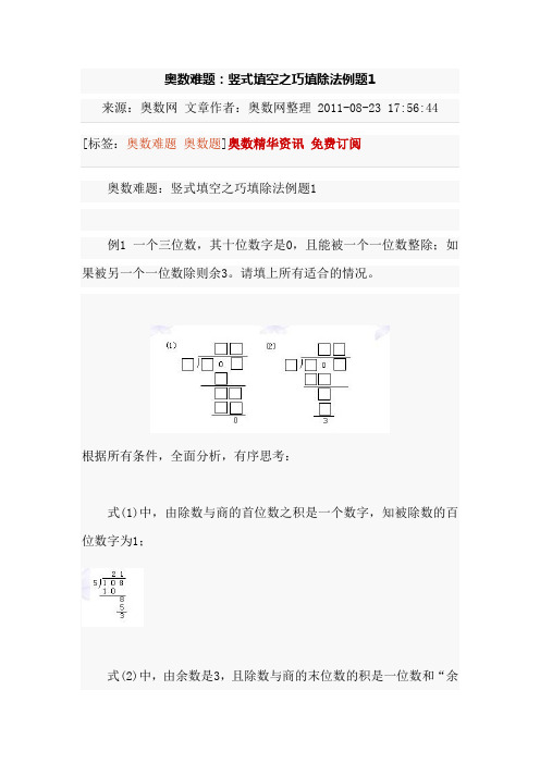 奥数难题：竖式填空之巧填除法例题1