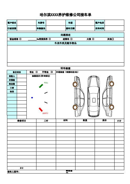 汽车维修通用接车单