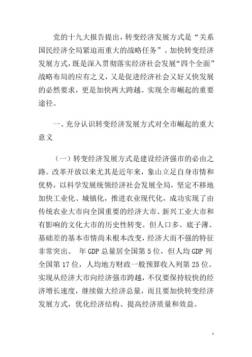 关于加快转变经济发展方式促进河南经济社会又好又快发展的调研报告