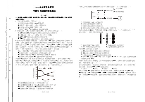 2022学年高考生物总复习 专题六 基因的本质及表达 小测